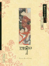 ＰＡＮ－ＥＸＯＴＩＣＡ<br> 緋色のマニエラ―山本タカト画集 （増補新装版）