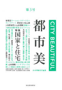 都市美 〈第３号〉 特集：国家と住宅