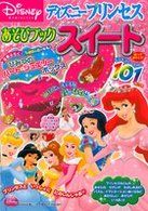 Ｋａｗａｄｅ夢ムック<br> ディズニープリンセスあそびブックスイート