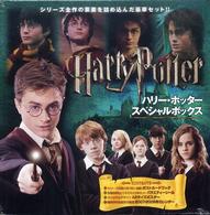 ハリー・ポッタースペシャルボックス