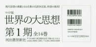 ワイド版世界の大思想