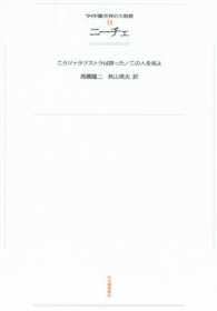 ワイド版世界の大思想 〈１３〉 ニーチェ フリードリヒ・ニーチェ