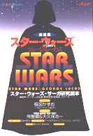 Ｋａｗａｄｅ夢ムック<br> 『スター・ウォーズ』とジョージ・ルーカス - 総特集
