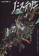 Ｋａｗａｄｅ夢ムック<br> Ｊミステリー - 全ジャンル最新事件簿