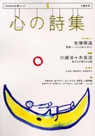Ｋａｗａｄｅ夢ムック<br> 心の詩集 - 総特集
