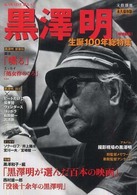 Ｋａｗａｄｅ夢ムック<br> 黒澤明 - 生誕１００年総特集 （増補新版）