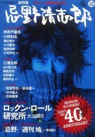 Ｋａｗａｄｅ夢ムック　文藝別冊<br> 忌野清志郎 - デビュー４０周年記念号　総特集