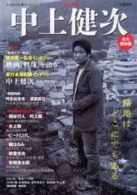 Ｋａｗａｄｅ夢ムック<br> 中上健次 - 路地はどこにでもある （増補新版）