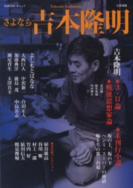 Ｋａｗａｄｅ夢ムック<br> さよなら吉本隆明