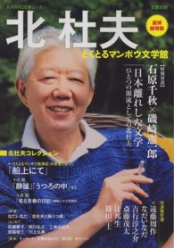 Ｋａｗａｄｅ夢ムック<br> 北杜夫 - どくとるマンボウ文学館