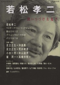 Ｋａｗａｄｅ夢ムック<br> 若松孝二 - 闘いつづけた鬼才