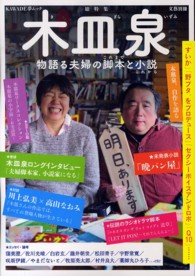 Ｋａｗａｄｅ夢ムック<br> 総特集木皿泉 - 物語る夫婦の脚本と小説