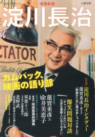 Ｋａｗａｄｅ夢ムック<br> 淀川長治 - カムバック、映画の語り部 （増補新版）