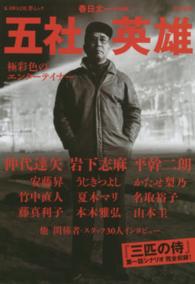 Ｋａｗａｄｅ夢ムック<br> 五社英雄 - 極彩色のエンターテイナー