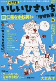 Ｋａｗａｄｅ夢ムック<br> 総特集いしいひさいち - 新仁義なきお笑い （増補新版）