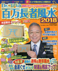 ＫＡＷＡＤＥ夢ムック　新Ｄｒ．コパの風水まるごと開運生活<br> Ｄｒ．コパの百万長者風水 〈２０１８〉 - 「百万長者通帳ケース」ほかスペシャル６大付録つき