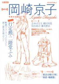 ＫＡＷＡＤＥ夢ムック　文藝別冊<br> 岡崎京子 - 総特集 （増補決定版）