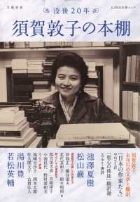 ＫＡＷＡＤＥ夢ムック　文藝別冊<br> 須賀敦子の本棚 - 没後２０年