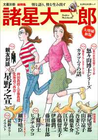 ＫＡＷＡＤＥ夢ムック　文藝別冊<br> 総特集諸星大二郎 - 怪を語り、快を生み出す （大増補新版）