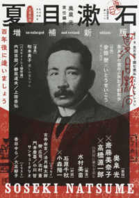夏目漱石 - 百年後に逢いましょう ＫＡＷＡＤＥ夢ムック　文藝別冊 （増補新版）