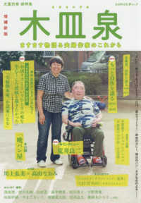 ＫＡＷＡＤＥ夢ムック　文藝別冊<br> 木皿泉 ますます物語る夫婦作家のこれから （増補新版）