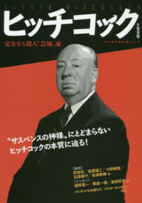 ＫＡＷＡＤＥ夢ムック　文藝別冊<br> ヒッチコック - 完全なる殺人“芸術”家