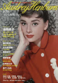 ＫＡＷＡＤＥムック　文藝別冊<br> オードリー・ヘプバーン - 妖精、そして女性として