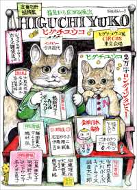 ＫＡＷＡＤＥムック　文藝別冊<br> 総特集　ヒグチユウコ - 指先から広がる魔法