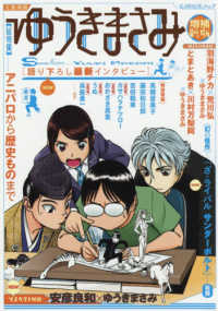 ＫＡＷＡＤＥムック　文藝別冊<br> 総特集ゆうきまさみ - アニパロから歴史ものまで （増補新版）