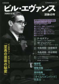 ＫＡＷＡＤＥムック　文藝別冊<br> ビル・エヴァンス - 没後４０年 （増補決定版）