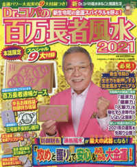 Ｄｒ．コパの百万長者風水 〈２０２１〉 「百万長者通帳ケース」ほかスペシャル９大付録つき ＫＡＷＡＤＥ夢ムック　新Ｄｒ．コパの風水まるごと開運生活