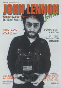 ＫＡＷＡＤＥムック　文藝別冊<br> ジョン・レノンフォーエバー - 魂の叫びと日本の心