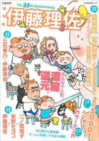 ＫＡＷＡＤＥムック　文藝別冊<br> 総特集　伊藤理佐 - おんなの人生、濃縮還元。