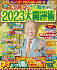 Ｄｒ．コパのまるごと風水２０２３大開運術 ＫＡＷＡＤＥムック　新Ｄｒ．コパの風水まるごと開運生活