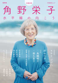 総特集　角野栄子 - 水平線の向こう ＫＡＷＡＤＥムック　文藝別冊