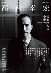 ＫＡＷＡＤＥムック　文藝別冊<br> 高橋幸宏
