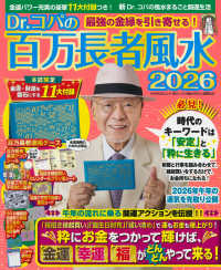 Ｄｒ．コパの百万長者風水 〈２０２６〉 ＫＡＷＡＤＥムック　新Ｄｒ．コパの風水まるごと開運生活