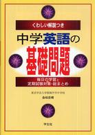 中学英語の基礎問題 - くわしい解説つき
