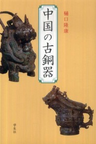 中国の古銅器