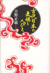 古代日本の気候と人びと