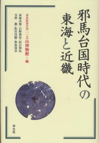 邪馬台国時代の東海と近畿