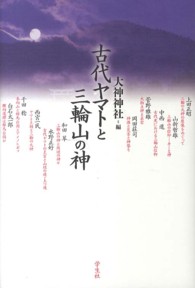 古代ヤマトと三輪山の神