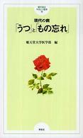 現代の病－「うつ」と「もの忘れ」 順天堂のやさしい医学