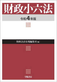 財政小六法 〈令和４年版〉