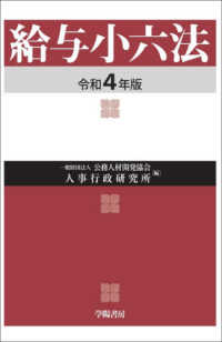 給与小六法〈令和４年版〉