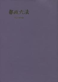 都政六法 〈平成２８年版〉