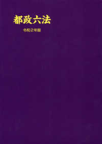 都政六法 〈令和２年版〉