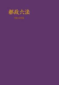 都政六法 〈令和４年版〉