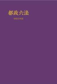 都政六法 〈令和６年版〉