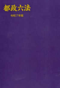 都政六法 〈令和７年版〉